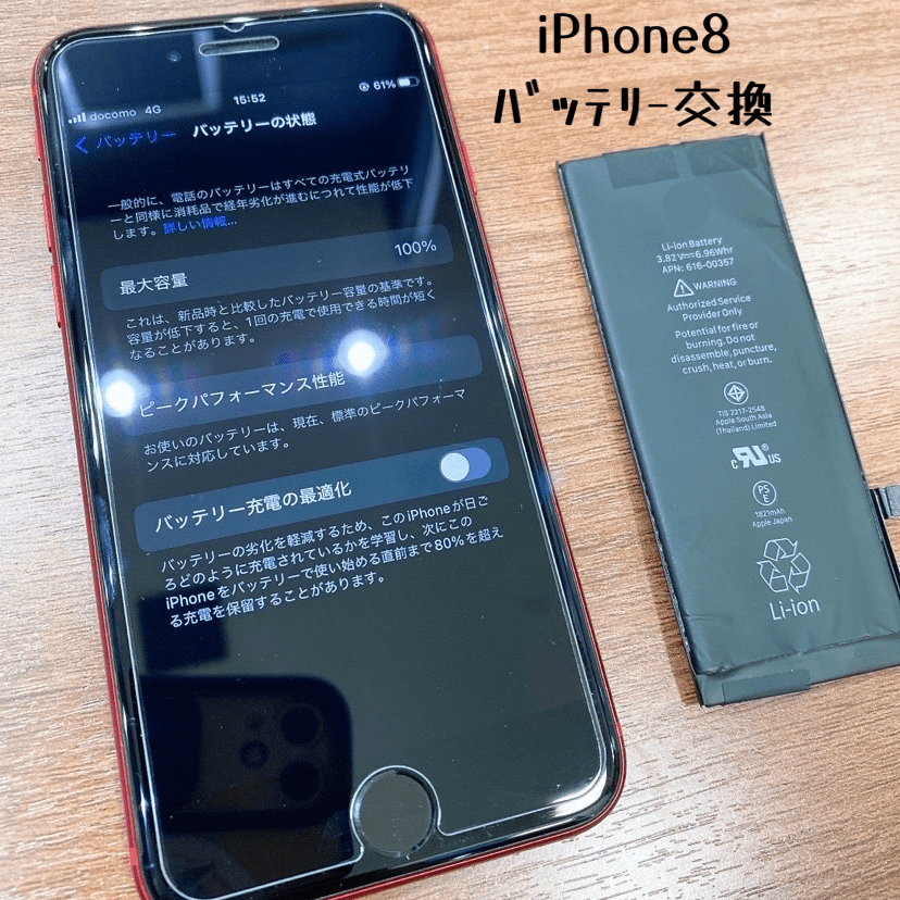 iPhone8 / 数年放置していたら…‼ / 羽島郡からご来店 | ｽﾏｰﾄｸｰﾙ各務原店
