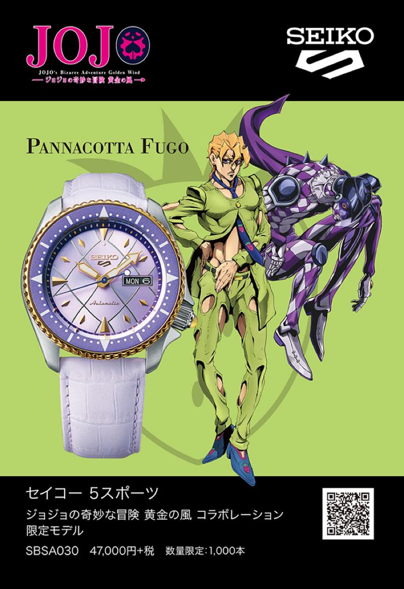 予約開始 11月22日発売予定 ジョジョの奇妙な冒険 黄金の風 x SEIKO 各