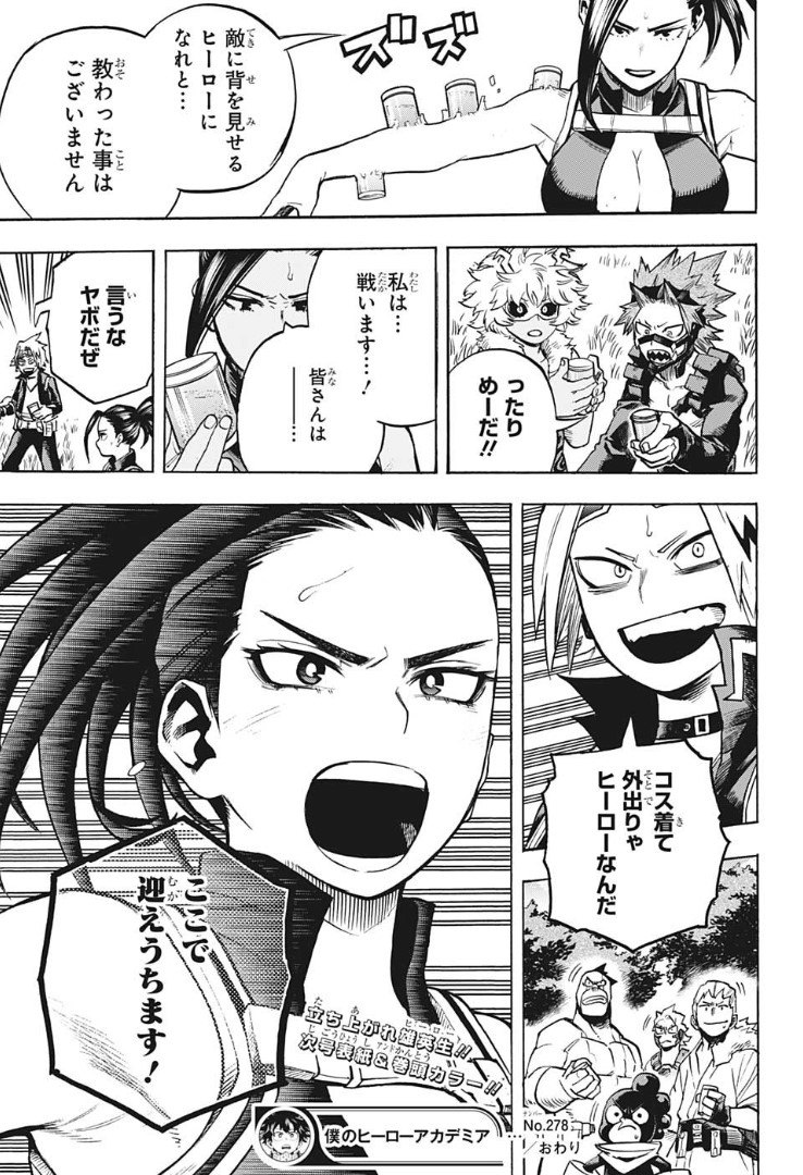 ヒロアカ 278話 災害歩行】ネタバレ紹介！リーダーヤオモモ！ | 漫画