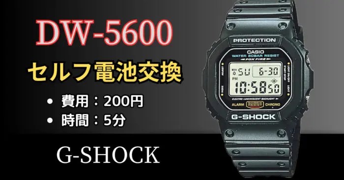 G-SHOCK【GA-100系】を自分で激安電池交換する方法｜腕時計副業