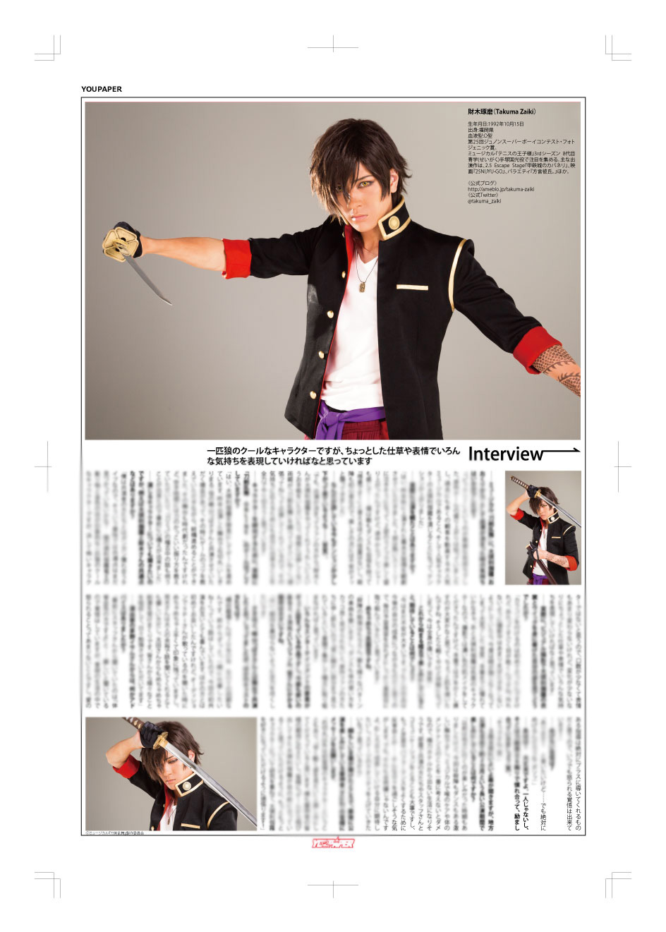 大型配送タイプ】YOUPAPER（vol.63）表紙：刀剣男士／全40ページ