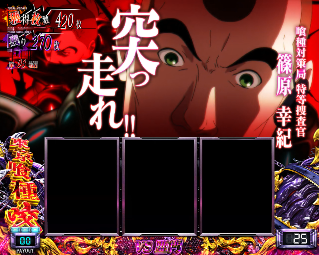 101：「L東京喰種」 演出法則紹介 AT中の「喰種対決前兆」演出について