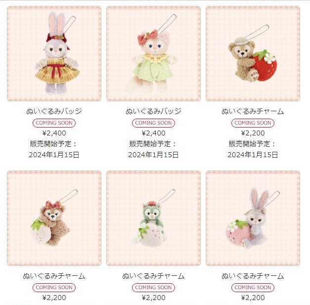 ダッフィー「ハートフェルト・ストロベリーギフト」グッズのまとめ