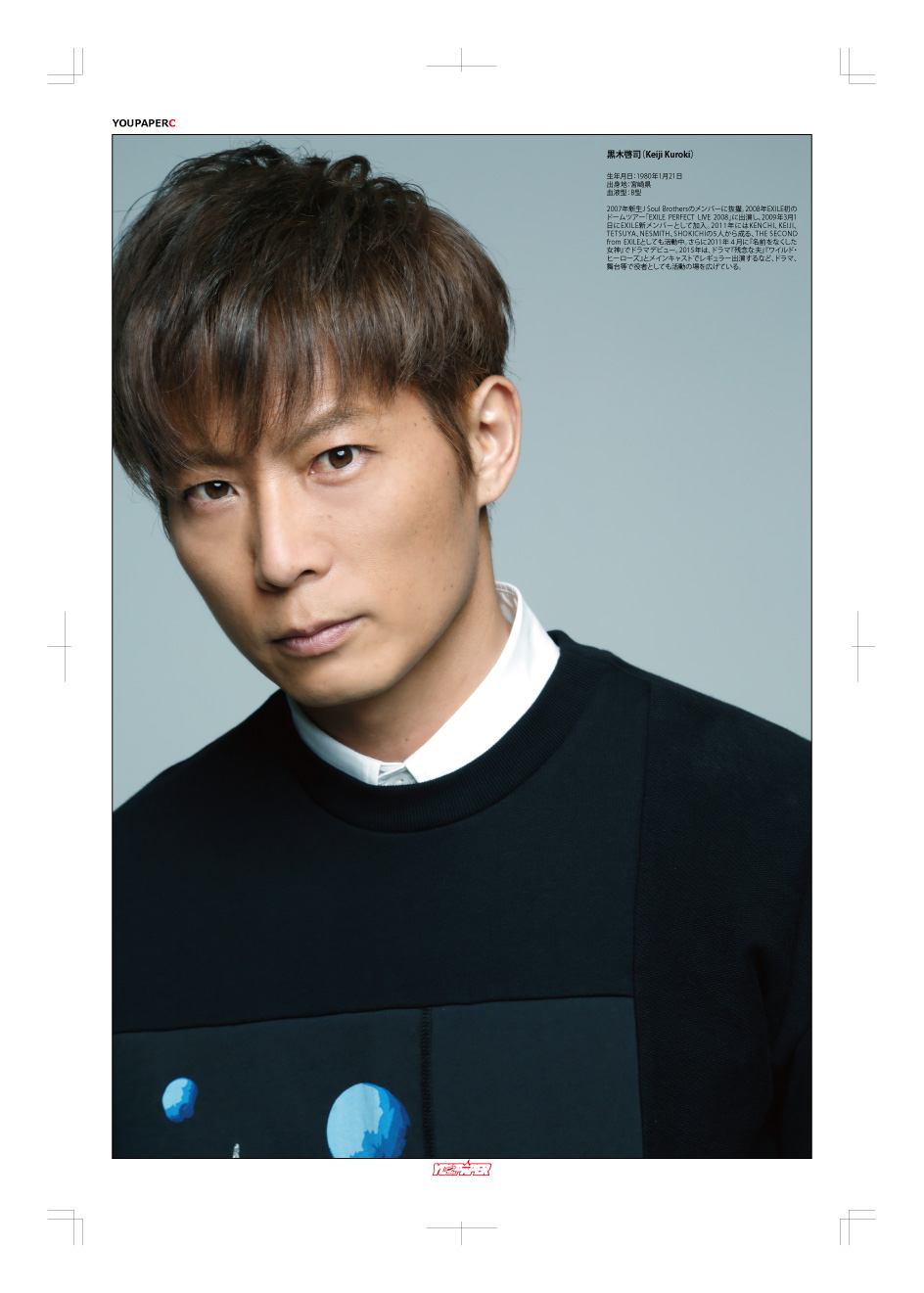 新品】YOUPAPERシネマ（vol.04）#黒木啓司 #EXILE 特集6ページセット