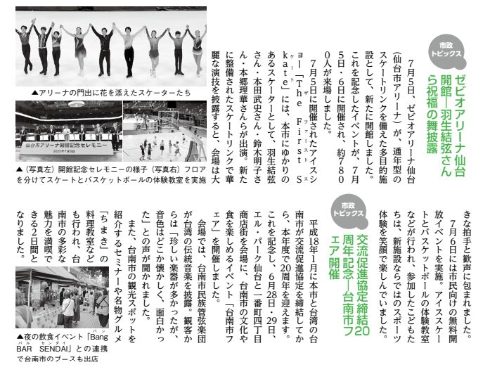 羽生結弦が市政だよりにモノクロ登場！？仙台アイスショー特集に反響