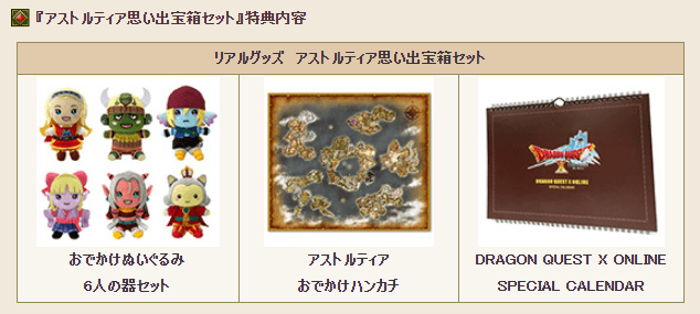 ネタ】「アストルティア思い出宝箱セット」を開封！まさかの結末が！！