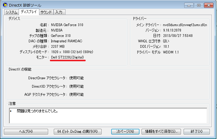 Windows7 グラフィックボードとディスプレイの確認方法 | パソコンの