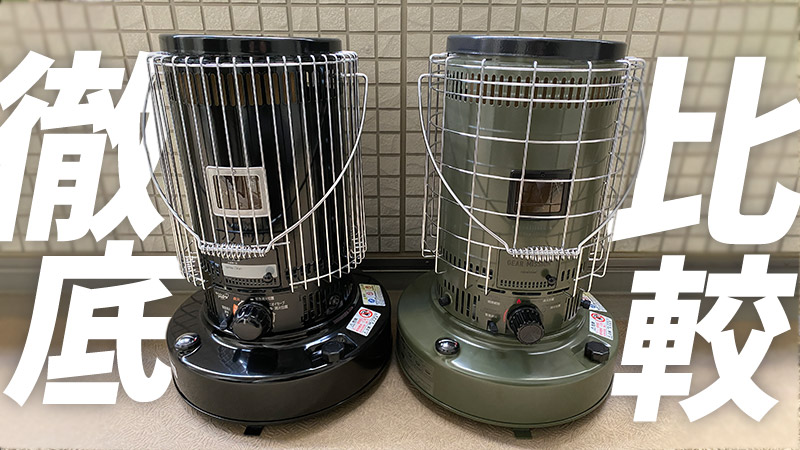 トヨトミストーブのギアミッションKS-GE67とKS-67Hの違いは？