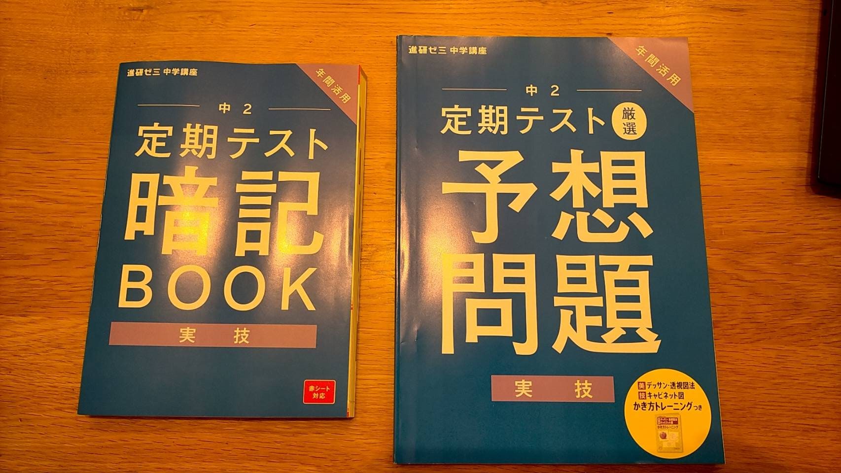 内申アップ対策に使えばよかったチャレンジ教材