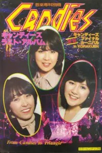 キャンディーズ CD「CANDIES PREMIUM ALL SONGS CD BOX」 買取 | 女性