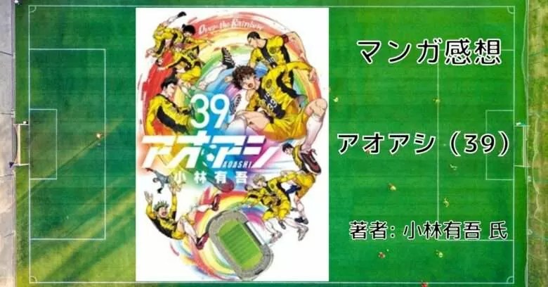 アオアシ 1-36 小林有 中古 アオアシ 1-36 小林有 中古 アオアシ 1-36