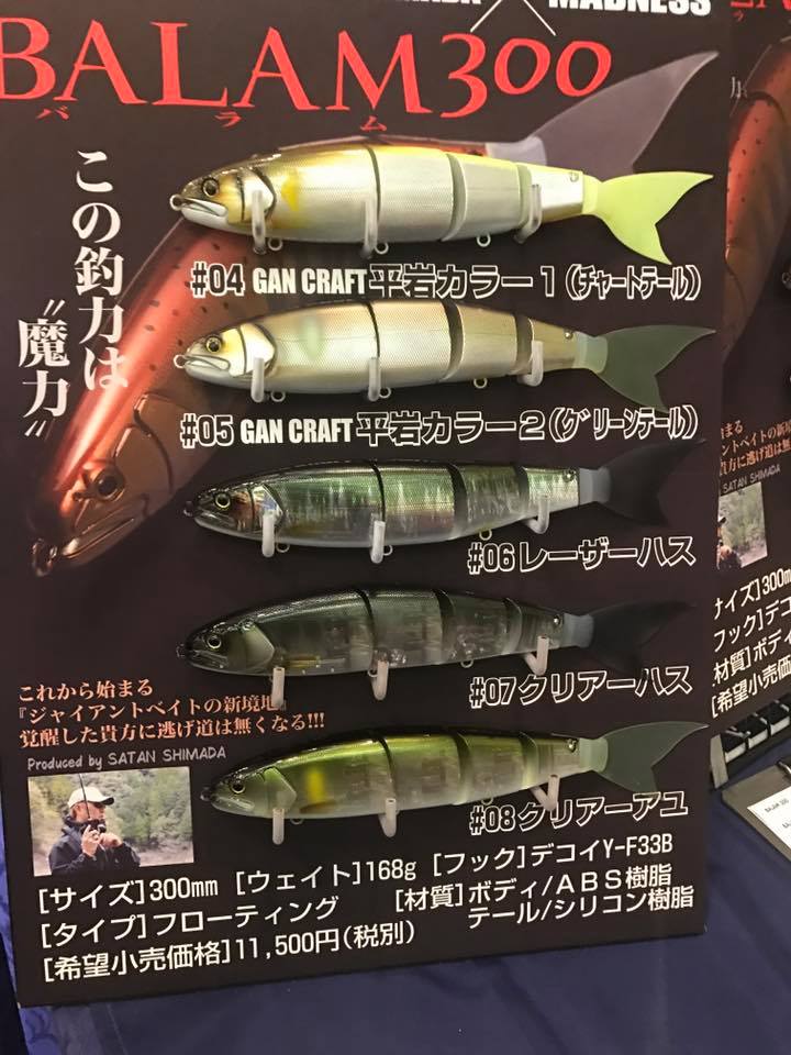 バラム300」サタン島田のジャイアントベイト【注目の悪魔的新色】平岩