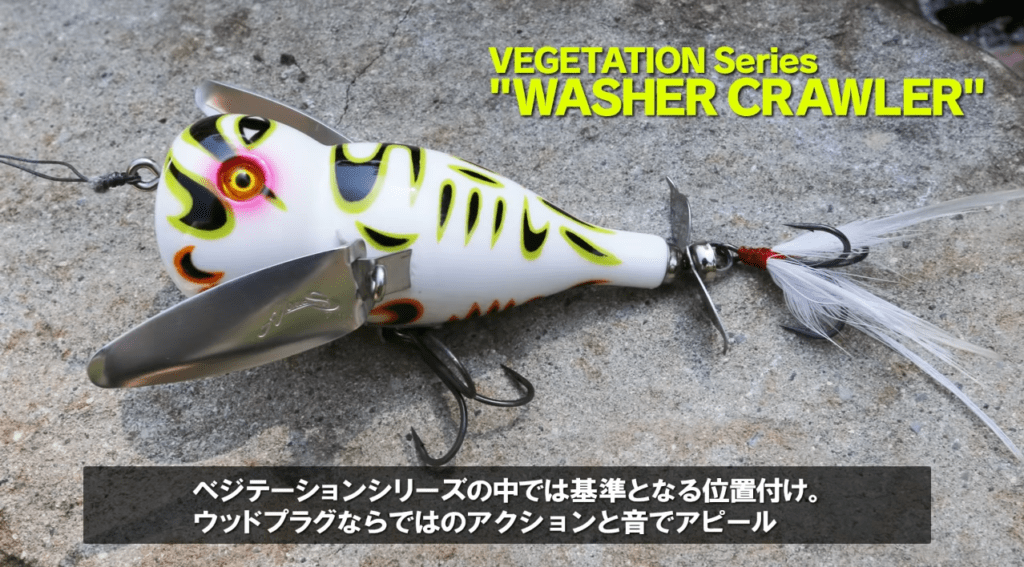 ノリーズとアカシブランドのコラボルアー「ウォッシャークローラー」に