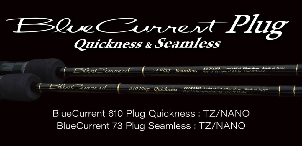 スタッフ目線が参考に】発売迫る！ヤマガブランクスの2本のロッド