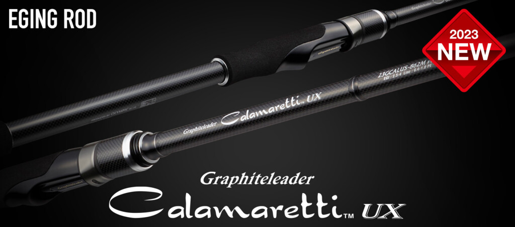 ハイコスパなエギングロッドオリムピックの「カラマレッティーUX」が