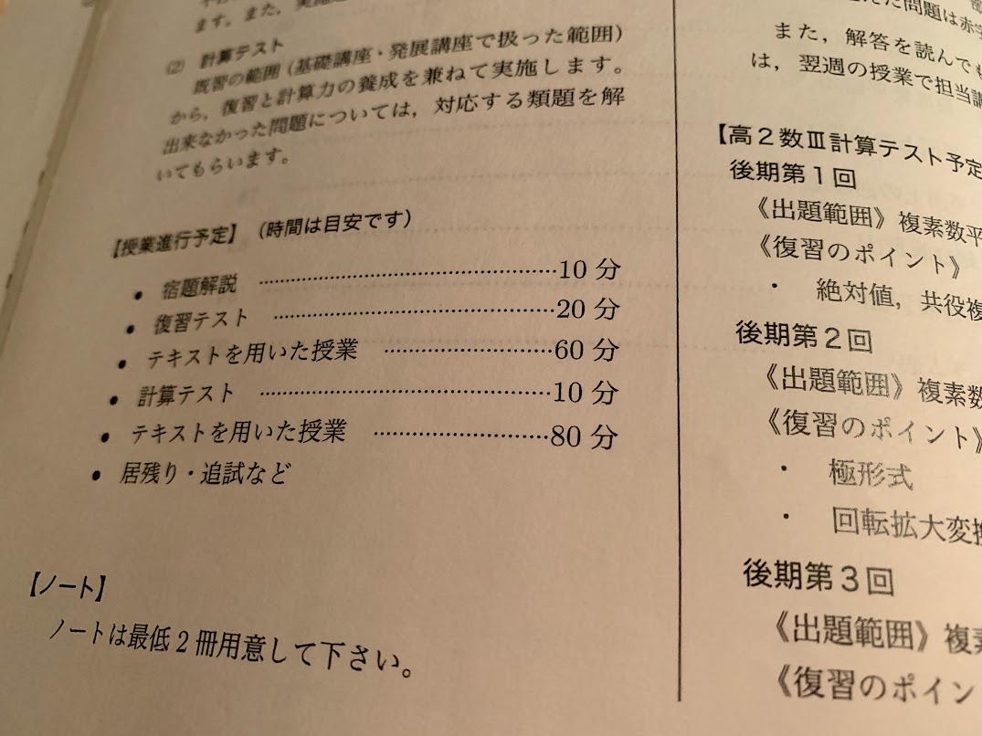 鉄緑会】地方からオンライン授業を受けてわかった鉄緑会のすごさ