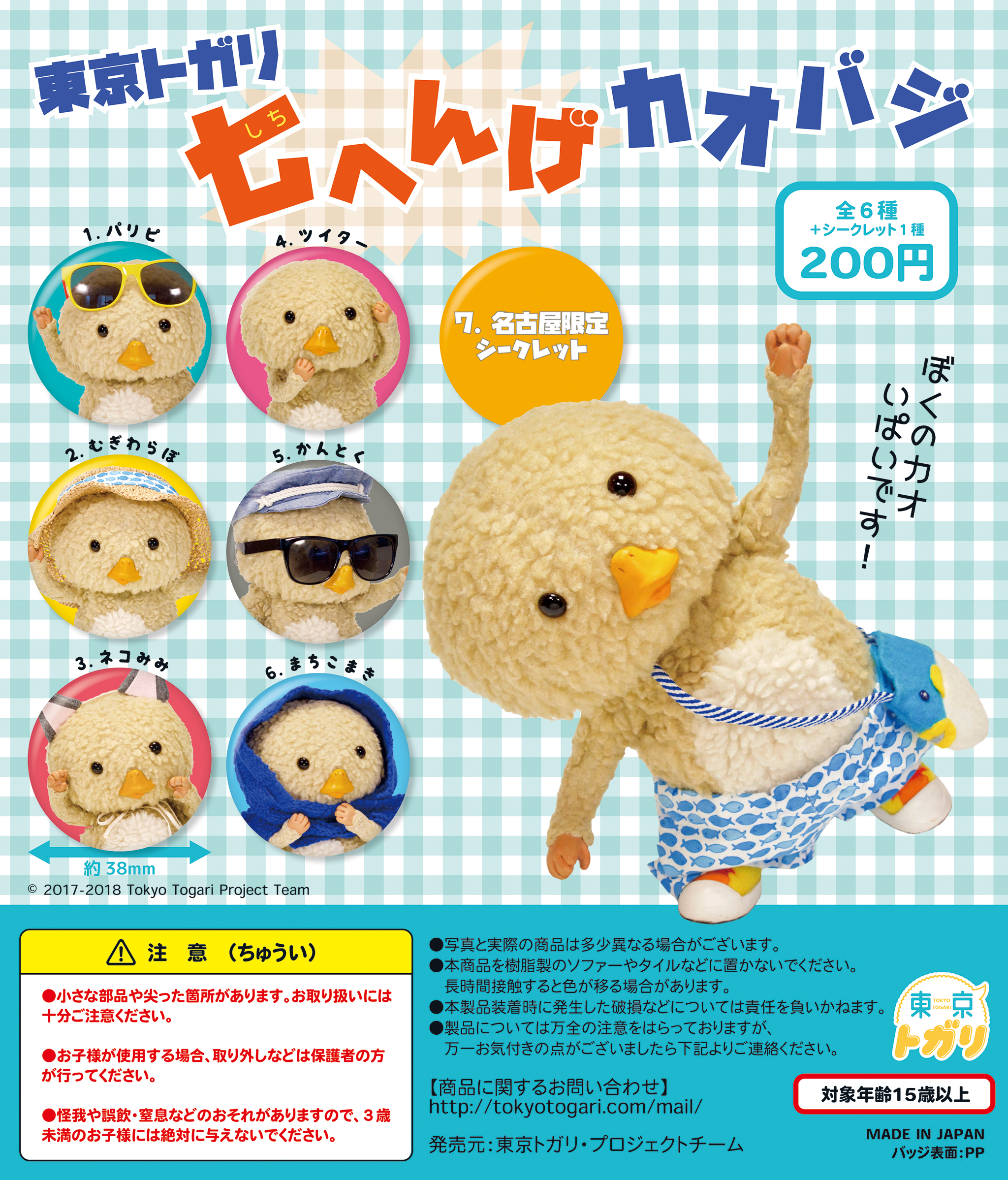 東京トガリ 1/1ぬいぐるみ おすわりver.（タカラトミー） | Tokyo