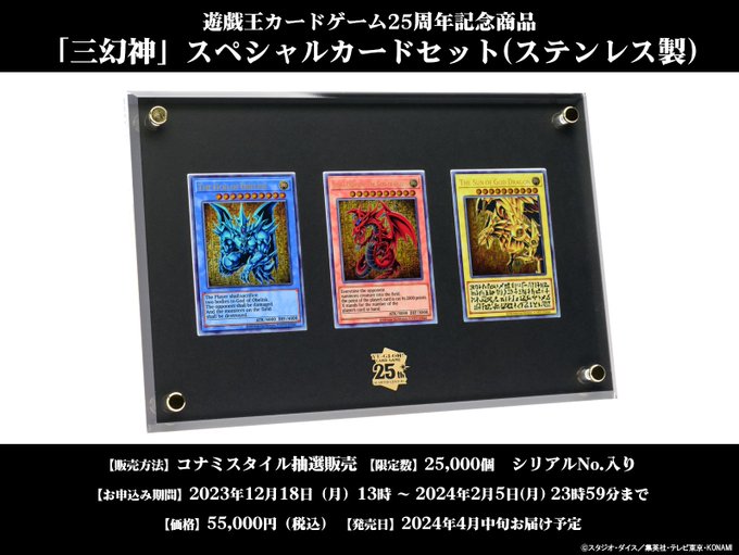 遊戯王】三幻神のステンレスカードが登場。国内価格は抽選販売55000円
