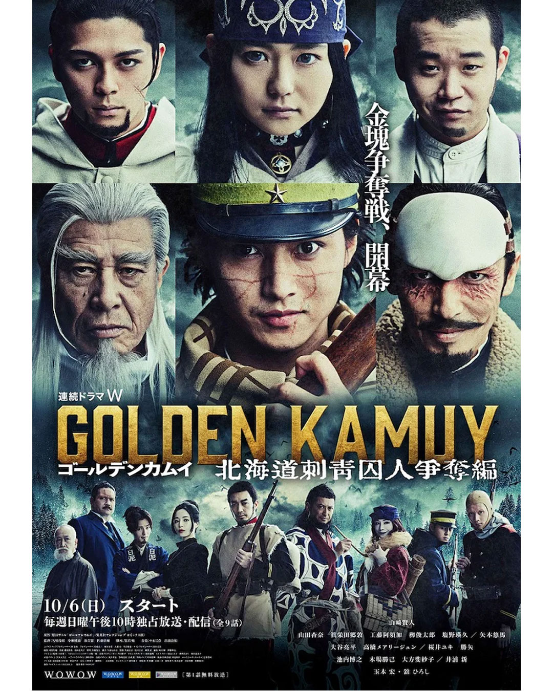 連続ドラマW ゴールデンカムイ ―北海道刺青囚人争奪編―』 – TEMPTU