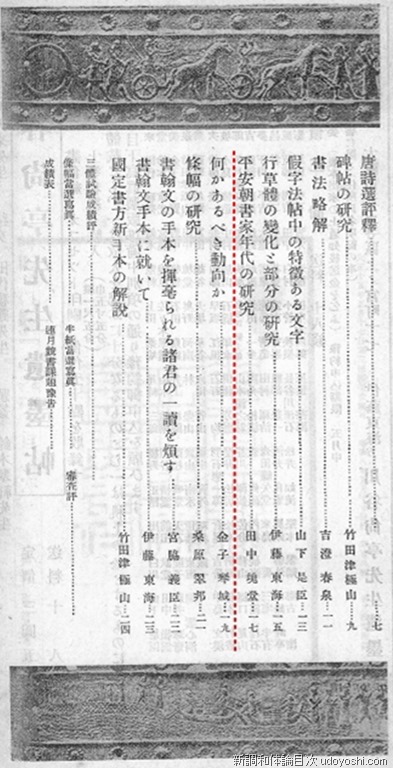金子鴎亭「新調和体論」の謎 その1 – 現代アーティスト/書家/書道家