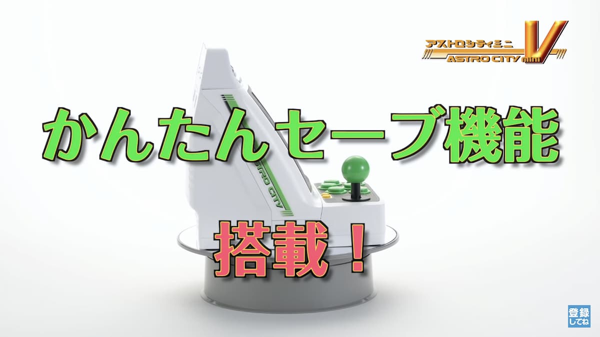 ゲーセンミカド」完全協力！縦画面の「アストロシティミニ V」発表