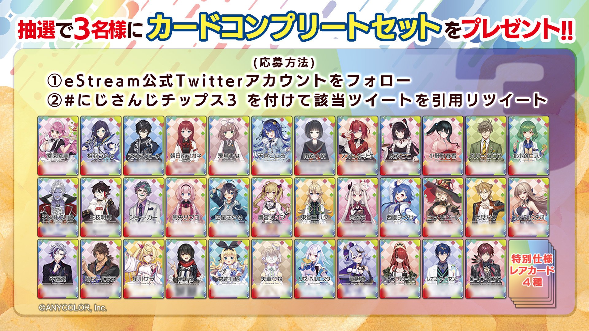 にじさんじチップスVol.3 うすしお味」が5月31日(火)より販売決定