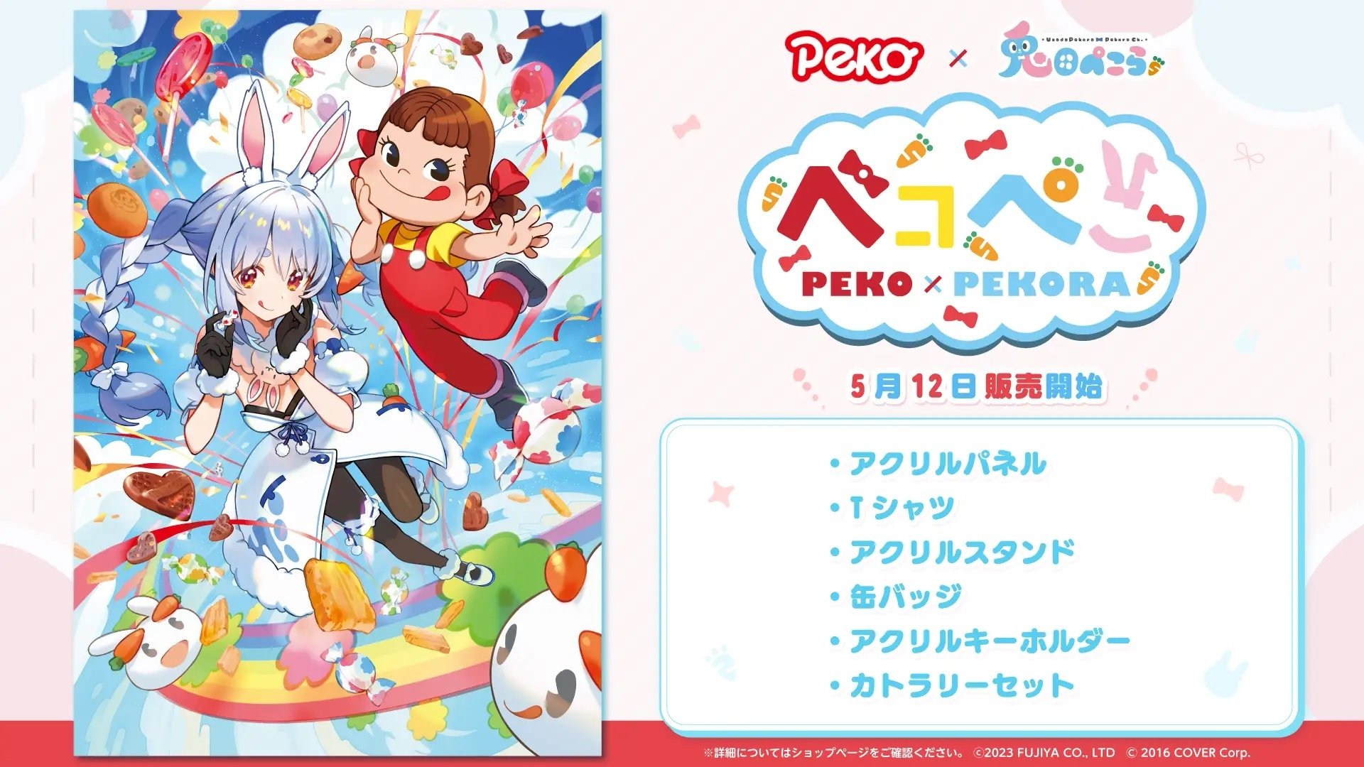 兎田ぺこら」が不二家の「ペコちゃん」とコラボ！「ペコぺこコラボ