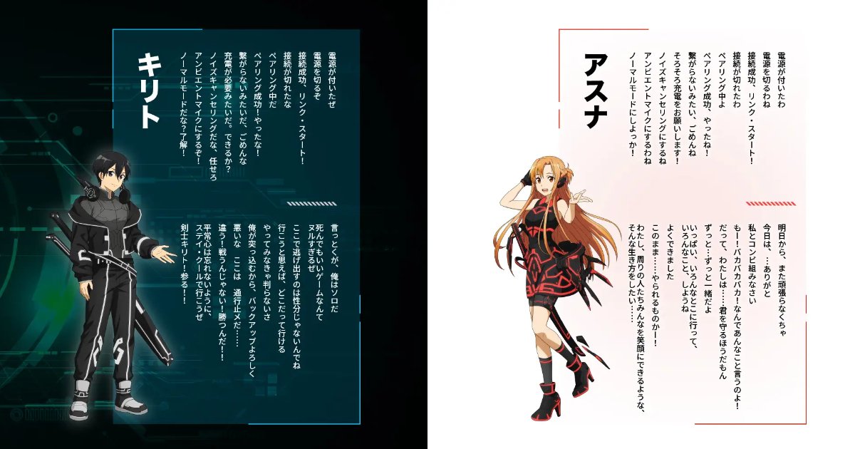 AVIOT×SAOコラボの完全ワイヤレスイヤホン2モデルが発売決定、キリトや