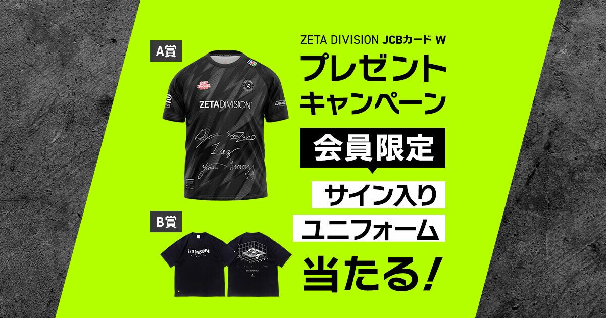 ZETA DIVISION」メンバーサイン入りサイン入りユニフォームが当たる