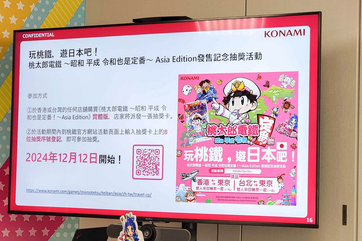 桃太郎電鉄 ～昭和 平成 令和も定番！～ Asia Edition」が12月12日に