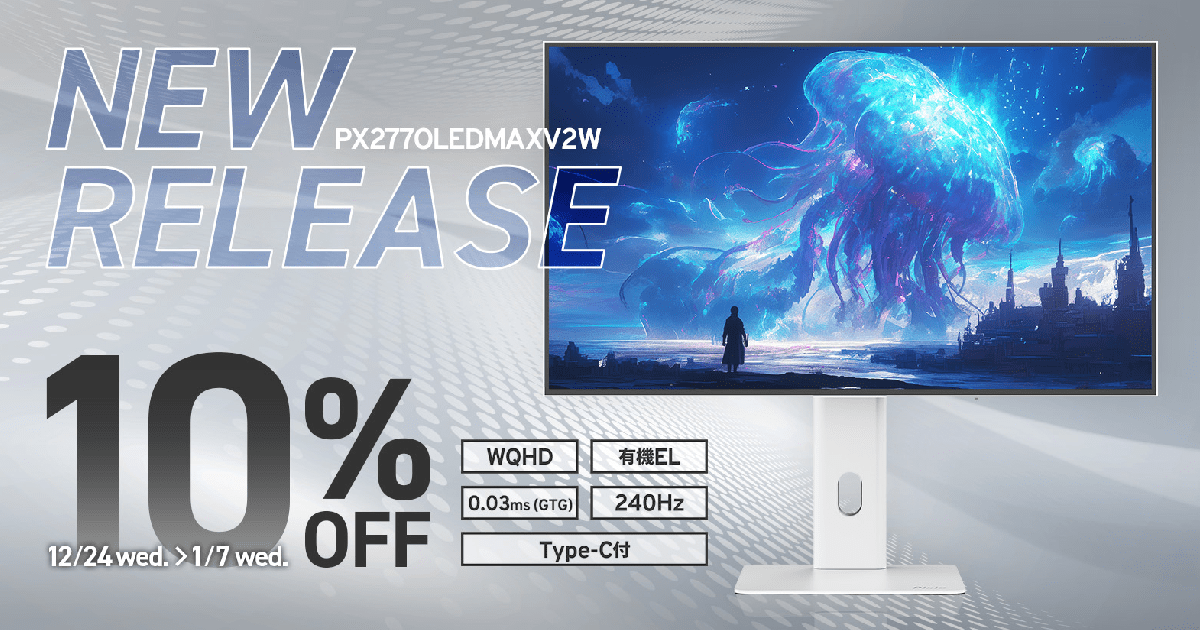 Pixioのパネルゲーミングモニター「PX277 OLEDMAX V2 White」の予約