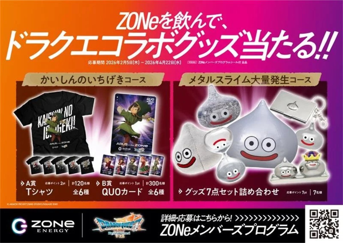 ZONe ENERGY」と「ドラゴンクエストVII Reimagined」がコラボ！メタル