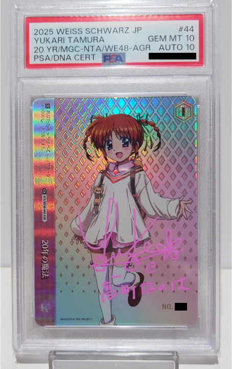 Weiß-PSA鑑定 20年の魔法 AGR 【リリカルなのは】ヴァイス – Valの趣味部屋