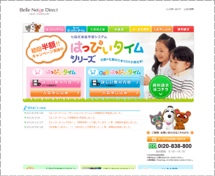 はっぴぃタイム | 子供学習教材.com