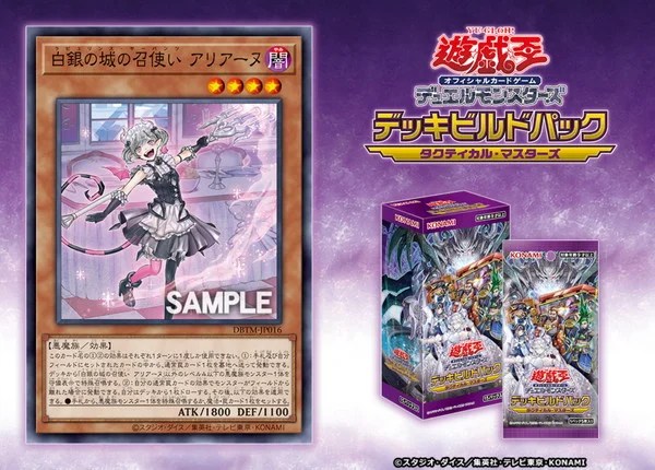 白銀の城の召使いアリアーヌ】効果判明｜悪魔族汎用リクルーター