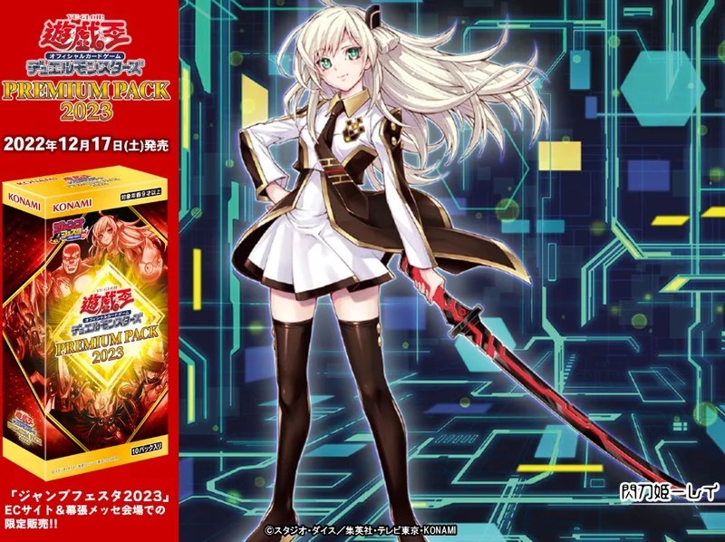 PREMIUM PACK（プレミアムパック）2023』が届いたので内容物や封入率を