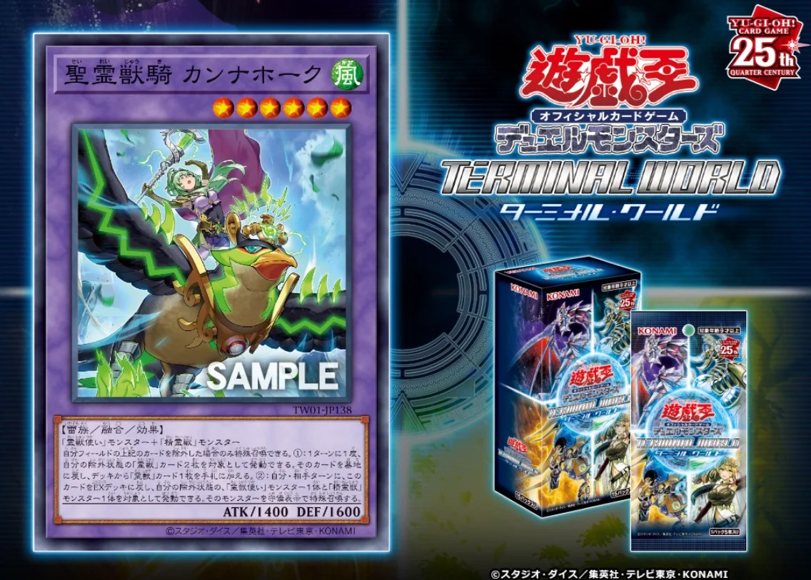 TW01】聖霊獣騎カンナホーク新イラスト収録決定！精霊獣使いウィンダ