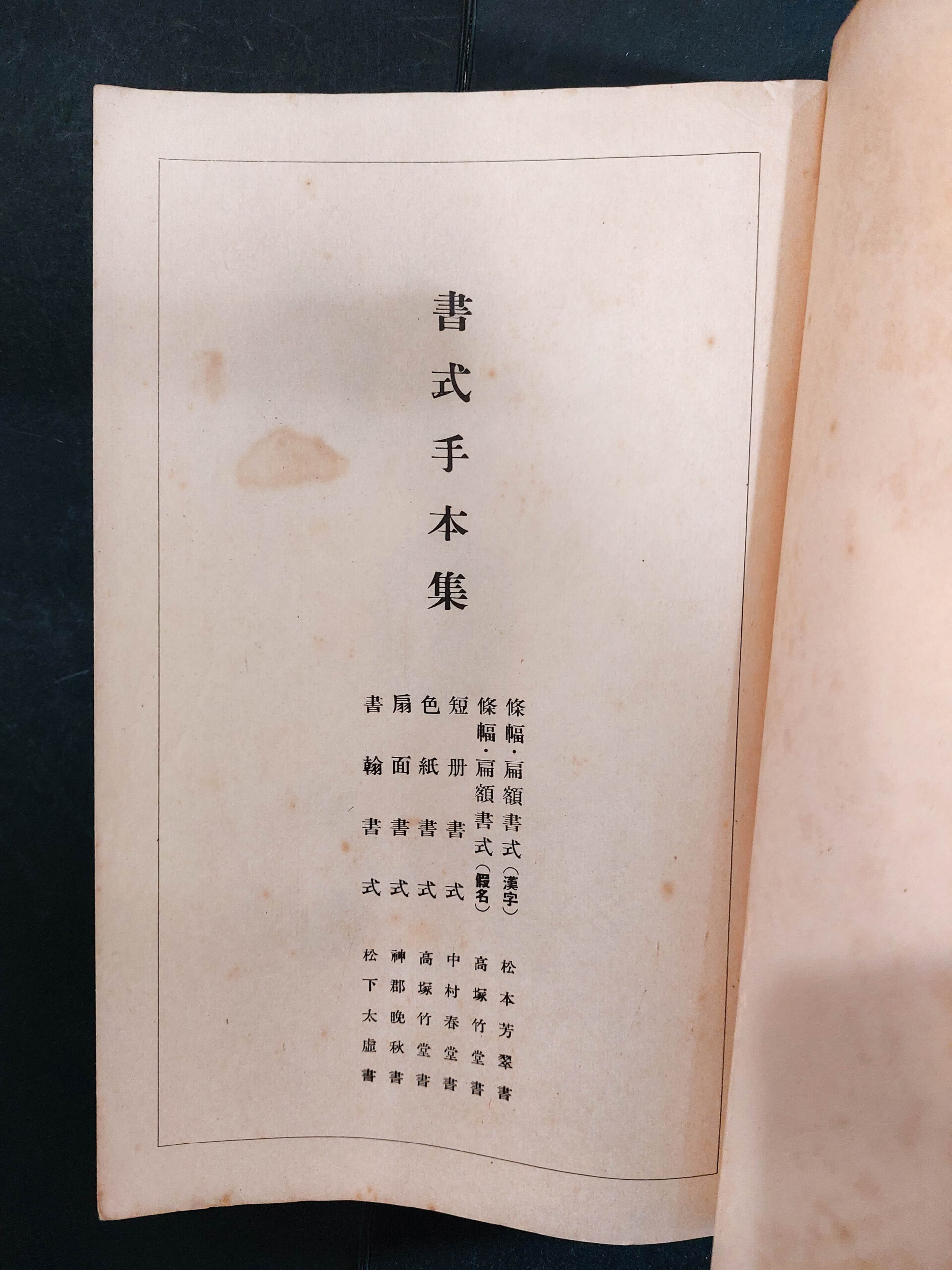 書式手本集 書之友付録 | 悠久堂書店