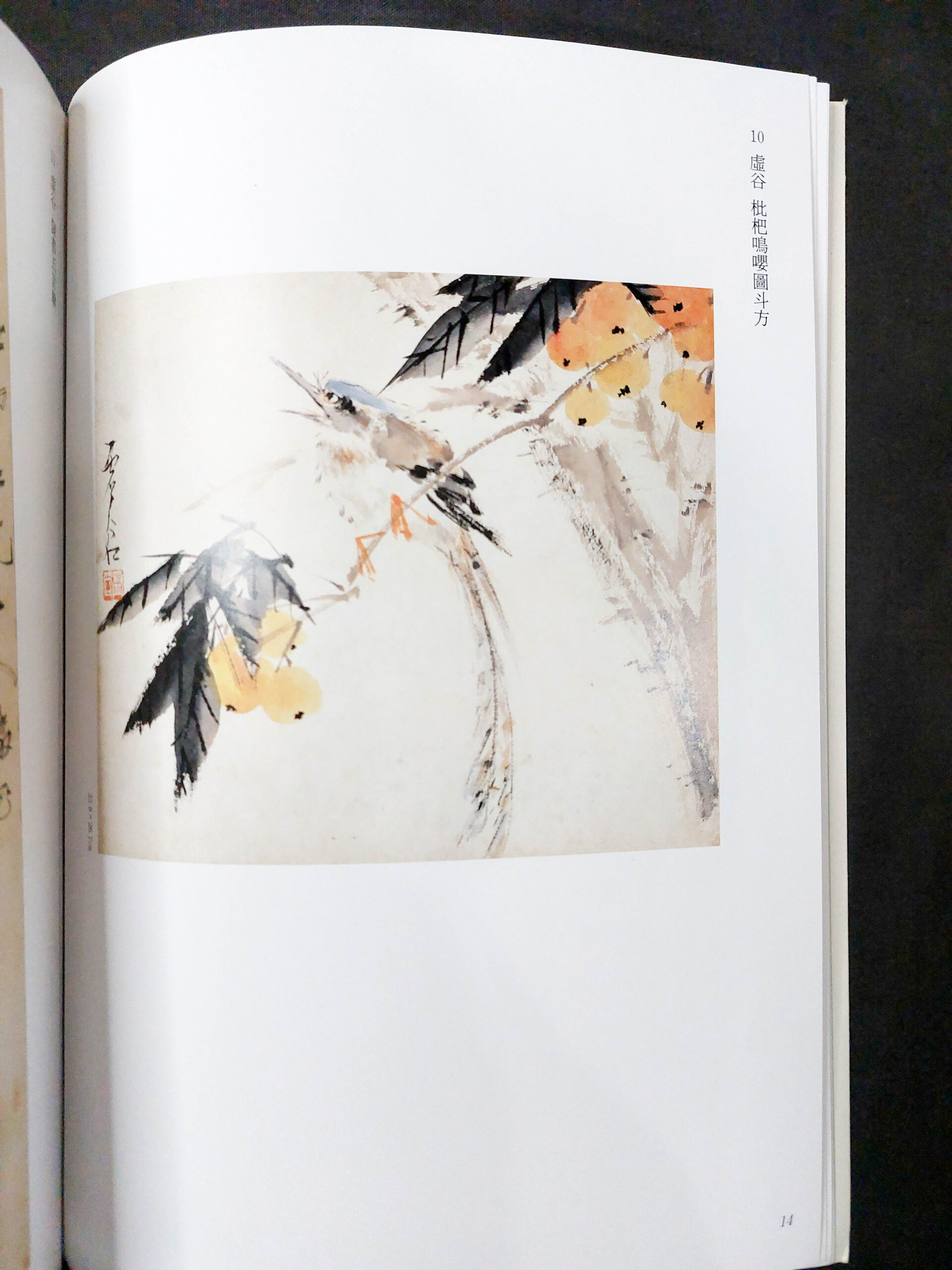 中国書画名品展- 虚谷・任頤を中心とした海上派の鬼才たち 謙慎書道会