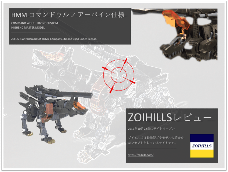 HMM コマンドウルフ アーバイン仕様 – ゾイヒルズ