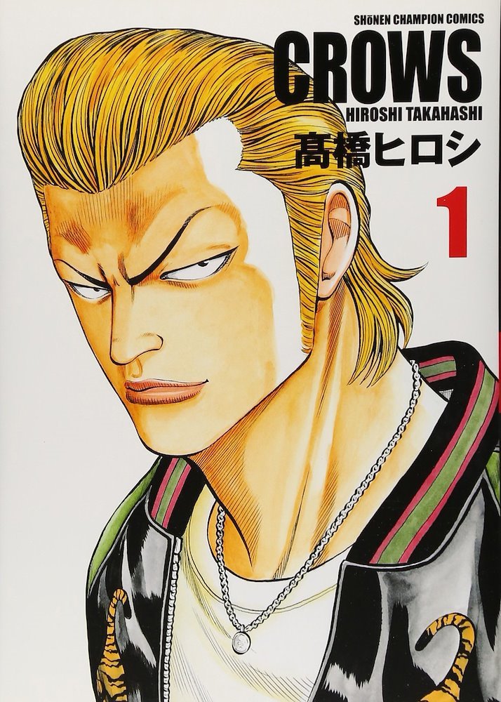 クローズ Crows (秋田書店 Akita Shoten)