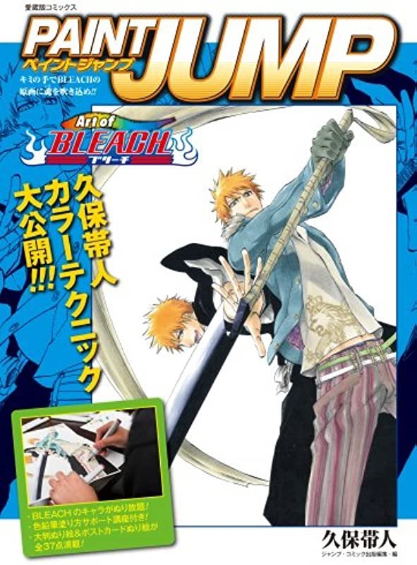 Paint Jump Art of Bleach 久保帯人 (集英社 Shūeisha)