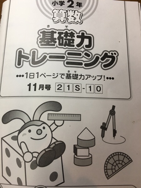 ☆ サピックス算数 基礎トレーニング 11月号｜マサトの野望