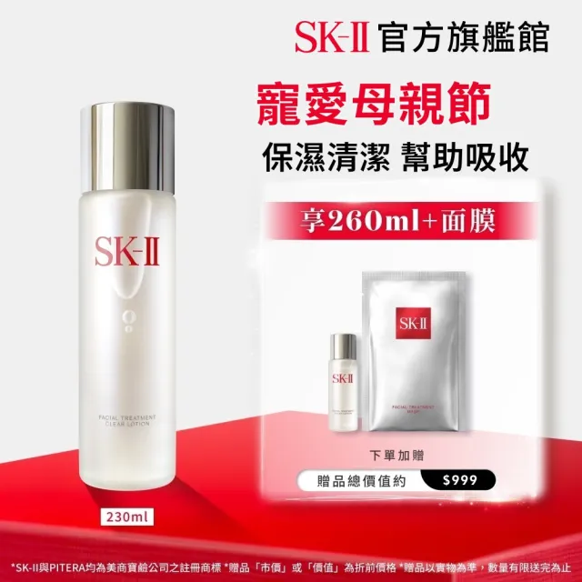 SK-II】官方直營亮采化粧水230ml(保濕/化妝水/臉部保養) - momo購物網
