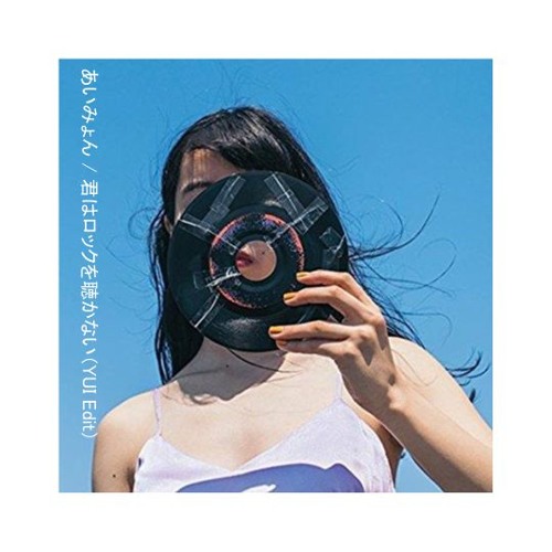 Listen to あいみょん - 君はロックを聴かない（YUI Edit） by YUI in