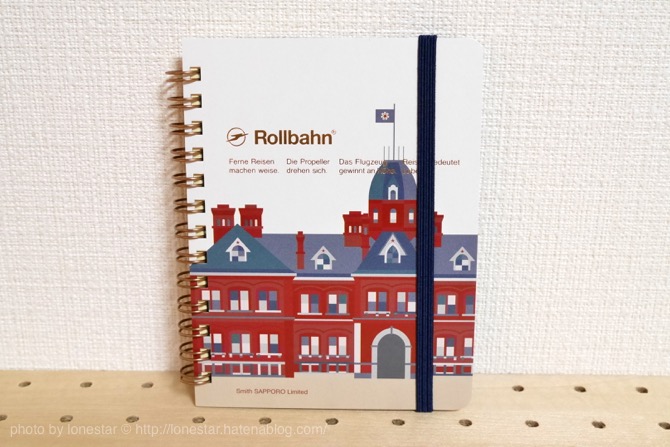 地域限定 ロルバーン(Rollbahn) – ご当地文房具紹介サイト