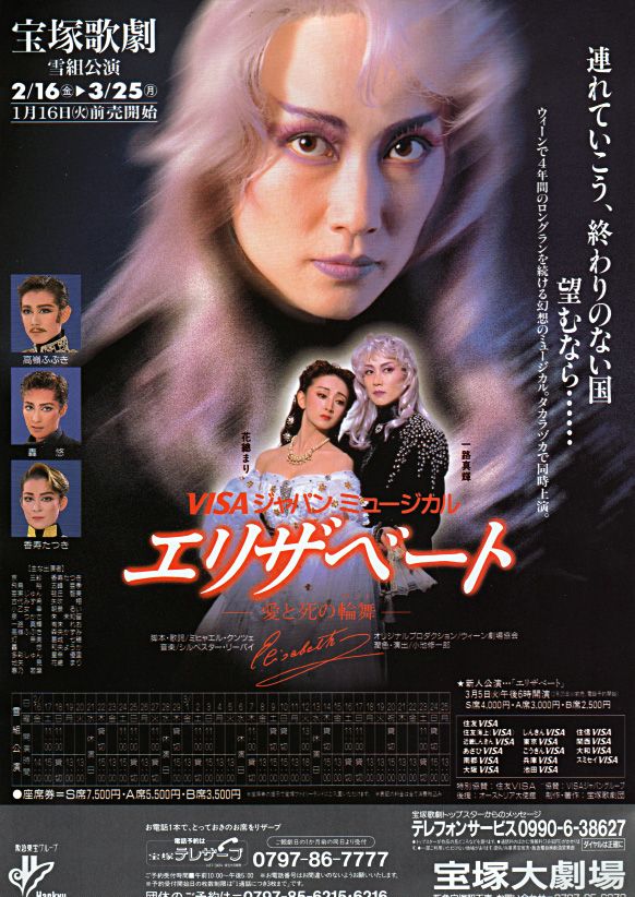 1996年 雪組 『エリザベート』－愛と死の輪舞（ロンド）－（一路真輝