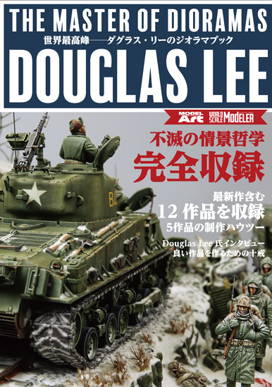 The Master of Dioramas DOUGLAS LEE 출간