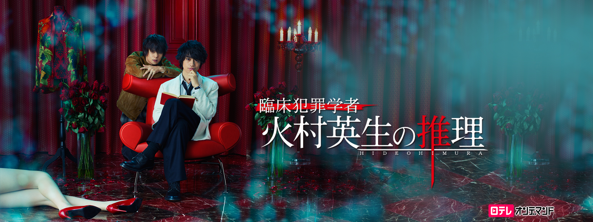 臨床犯罪学者 火村英生の推理全シリーズまとめ - VODスーパー