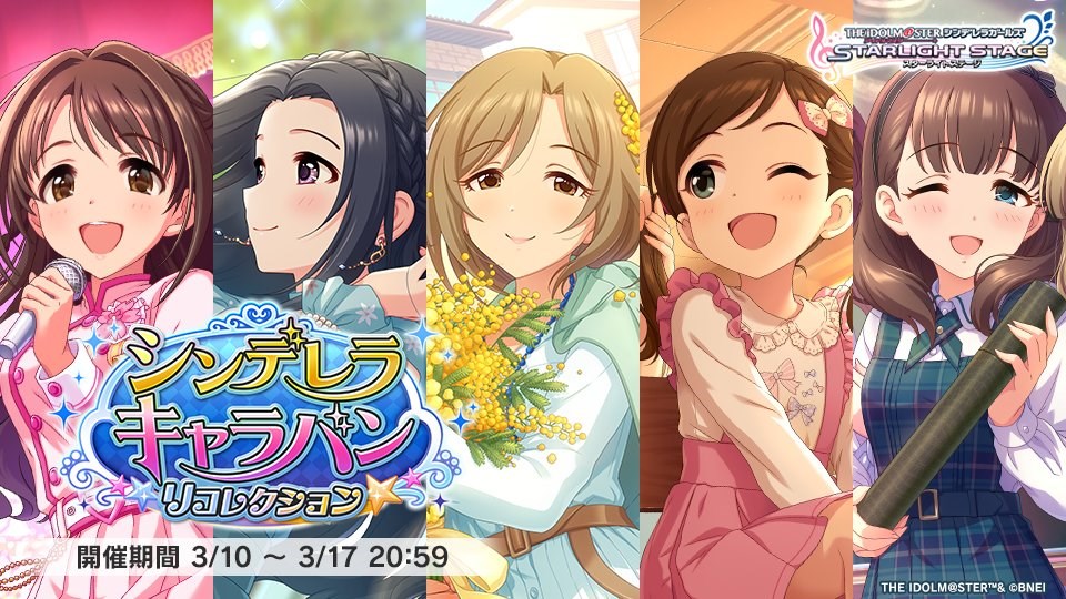 バンダイナムコENT、『デレステ』で期間限定イベント「シンデレラ